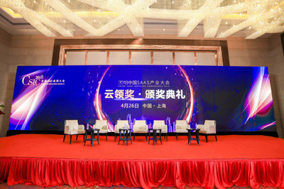 盈云科技閃耀2018中國SaaS應用大會，領航進銷存領域創(chuàng)新標桿